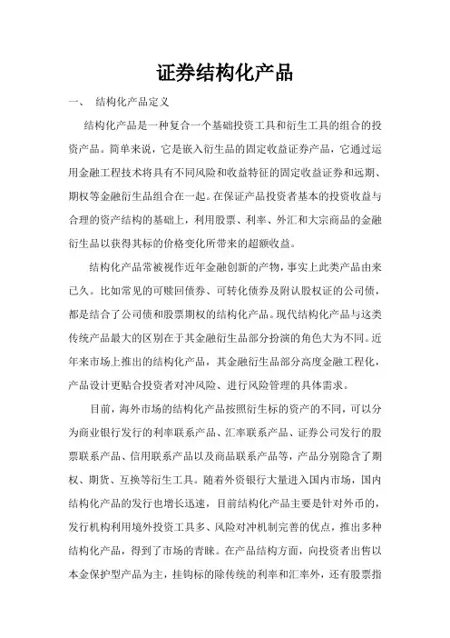 证券结构化产品