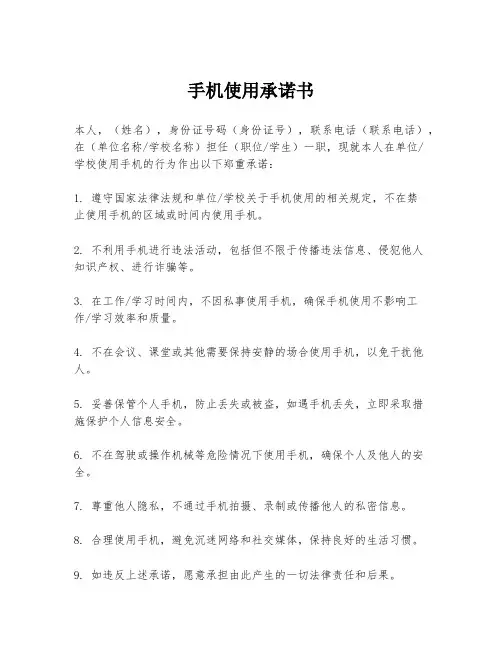 手机使用承诺书