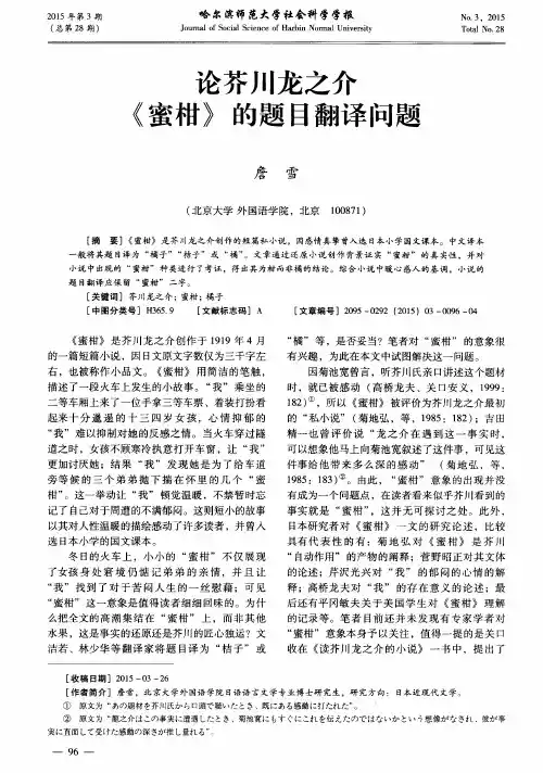 论芥川龙之介《蜜柑》的题目翻译问题
