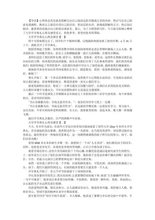 大学开学典礼心得及感受范文