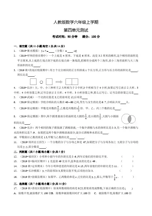 人教版数学六年级上册第四单元综合测试卷(含答案)
