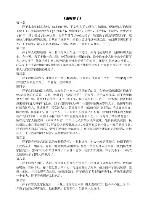 骆驼祥子-文章及题目及答案
