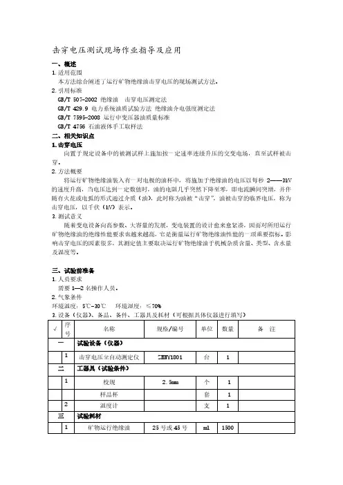 击穿电压现场测试作业指导及应用