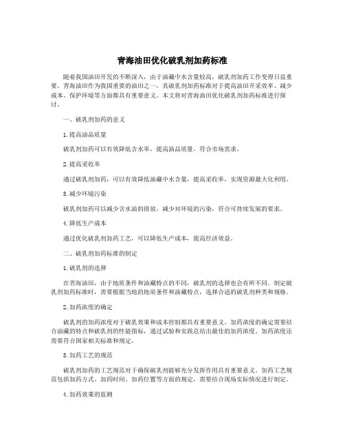 青海油田优化破乳剂加药标准