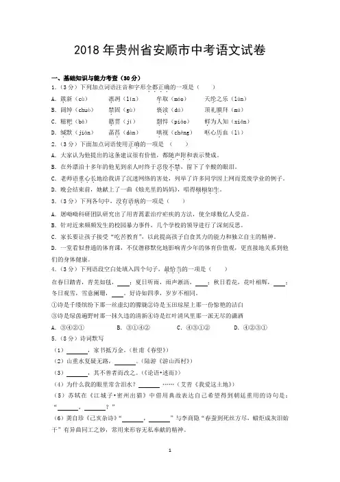 2018年贵州省安顺市中考语文试卷