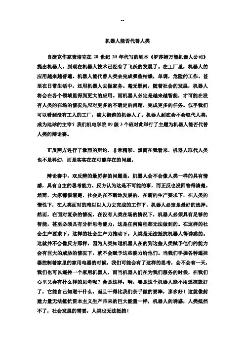机器人能否代替人类