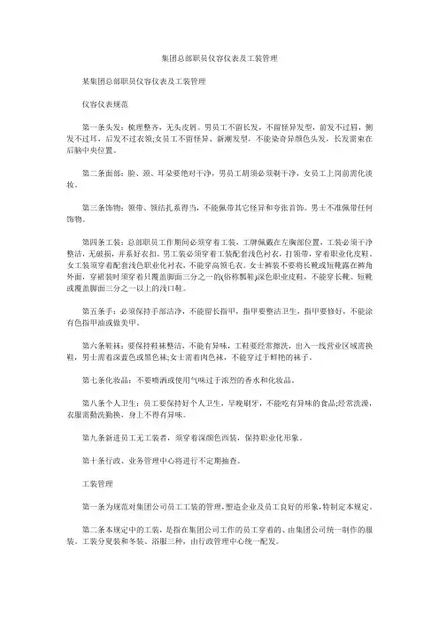集团总部职员仪容仪表及工装管理