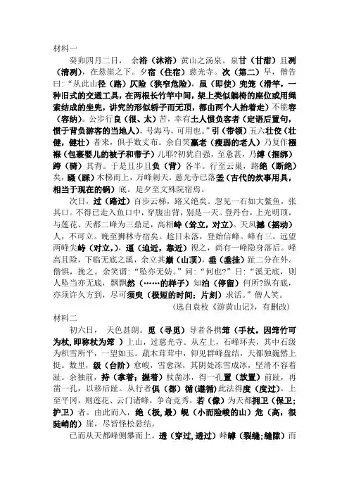 袁枚《游黄山记》徐霞客《游黄山日记》节选注释及翻译