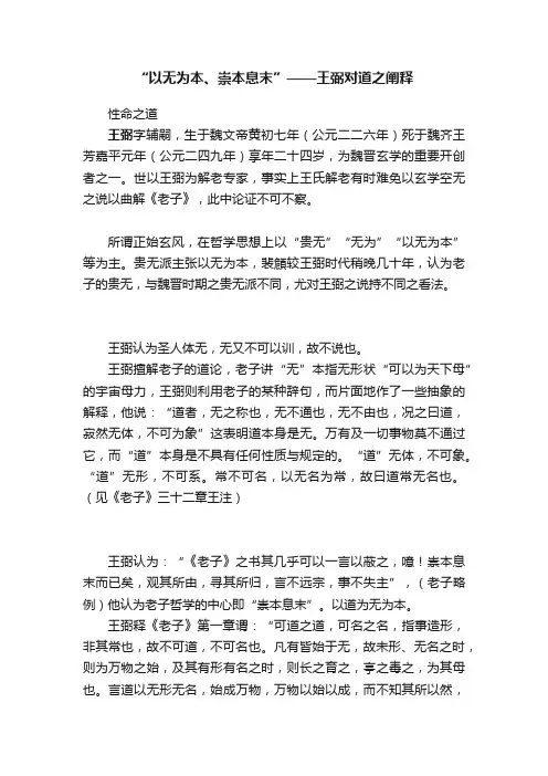 “以无为本、崇本息末”——王弼对道之阐释