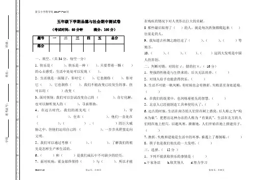 五年级品德下学期期中试卷