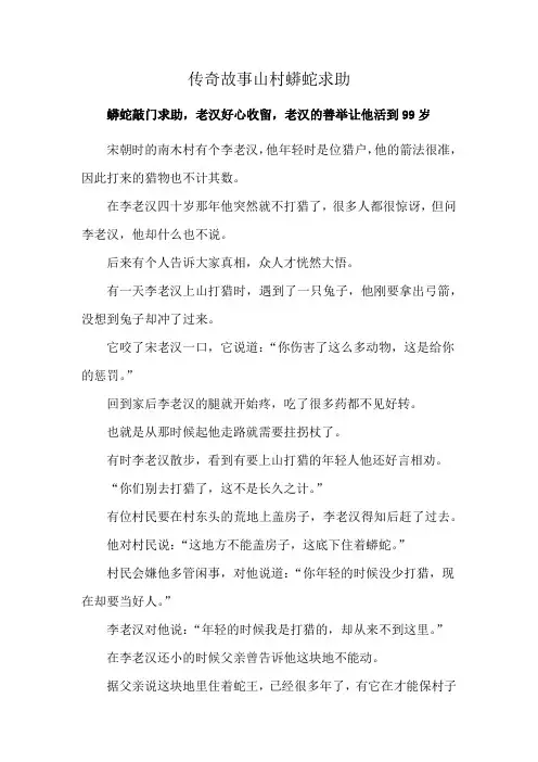 传奇故事山村蟒蛇求助