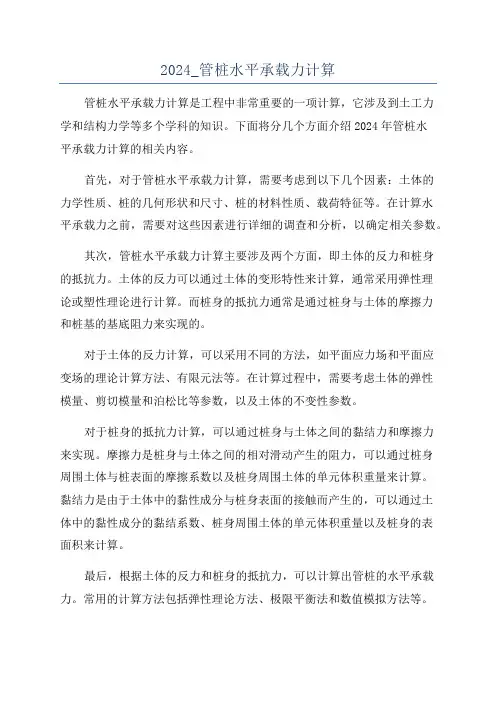 2024_管桩水平承载力计算