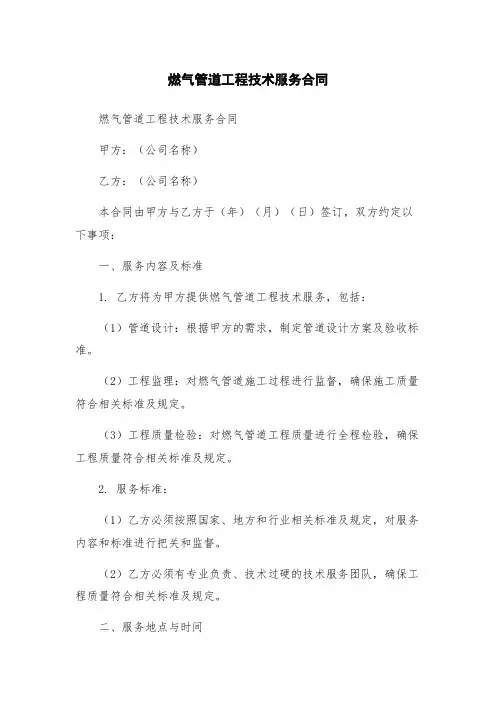燃气管道工程技术服务合同