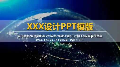 商业计划项目策划融资计划PPT模板(30)
