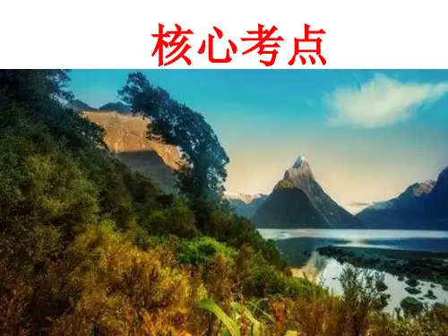 高考地理核心考点