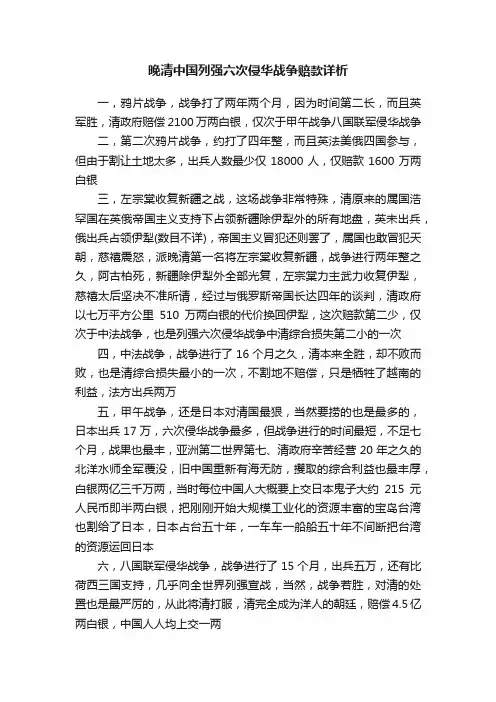 晚清中国列强六次侵华战争赔款详析