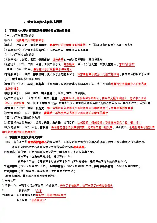 教育基础知识和基本原理