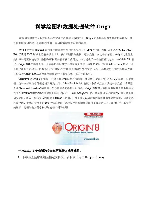 Origin软件使用指导