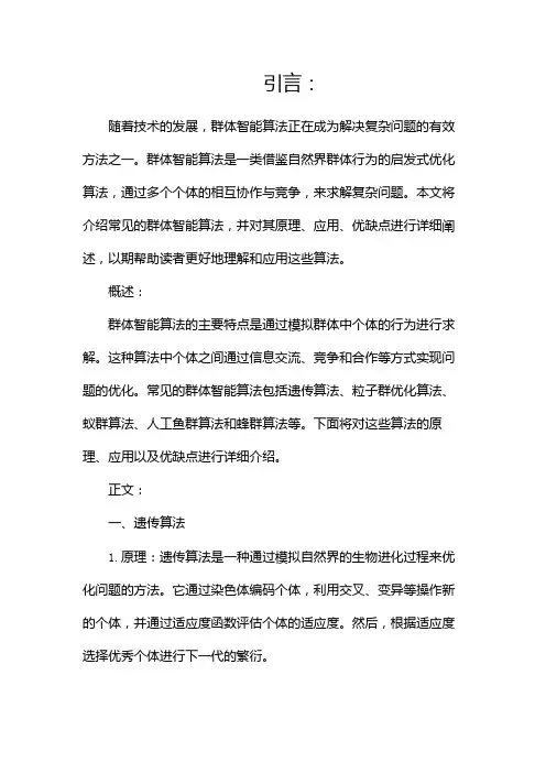 常见的群体智能算法