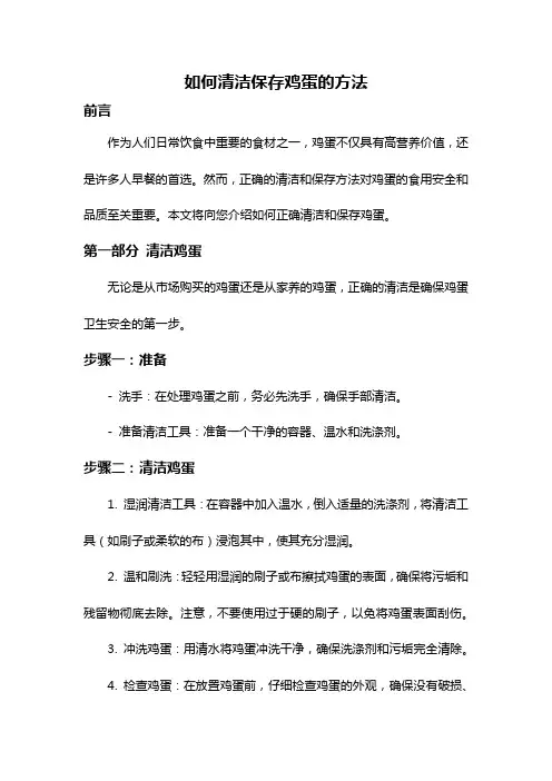 如何清洁保存鸡蛋的方法