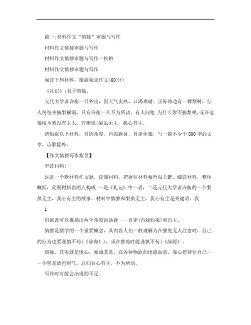 君子慎独,高中作文