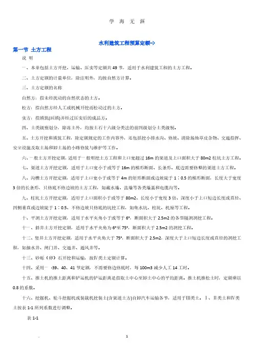 水利水电预算定额(2020年7月整理).pdf