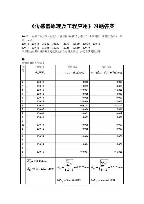 传感器原理及工程应用_第三版_郁有文