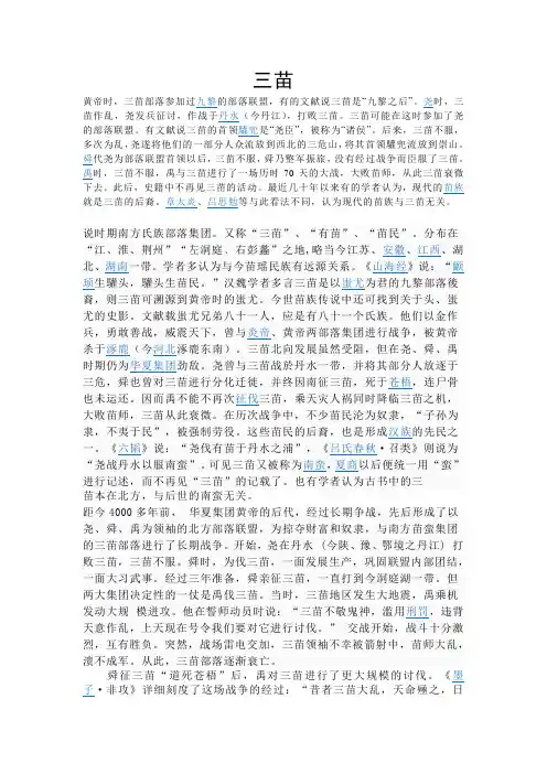三苗
