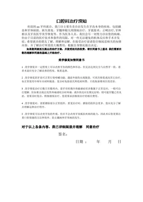 美学修复知情同意书