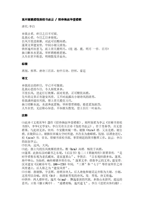 宣州谢脁楼饯别校书叔云 - 陪侍御叔华登楼歌(李白作品)原文、翻译及赏析