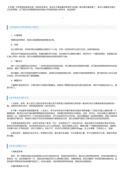 如何准备大学英语四级口语考试