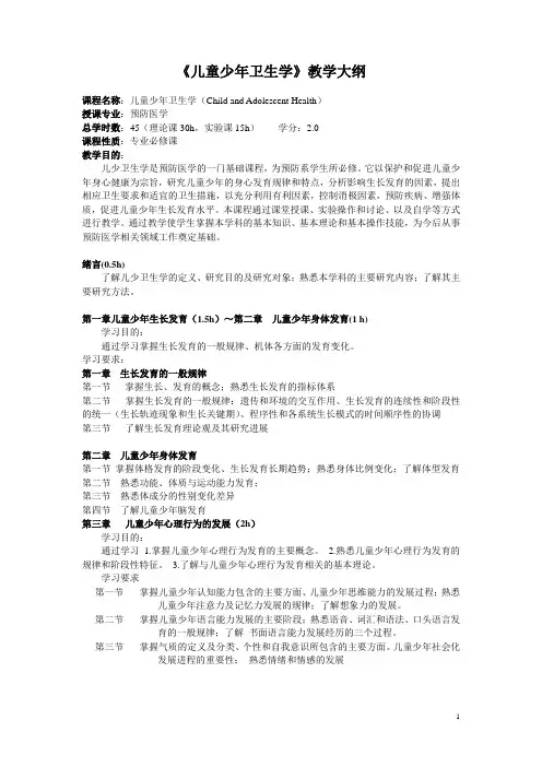 儿少教学大纲(第七版)