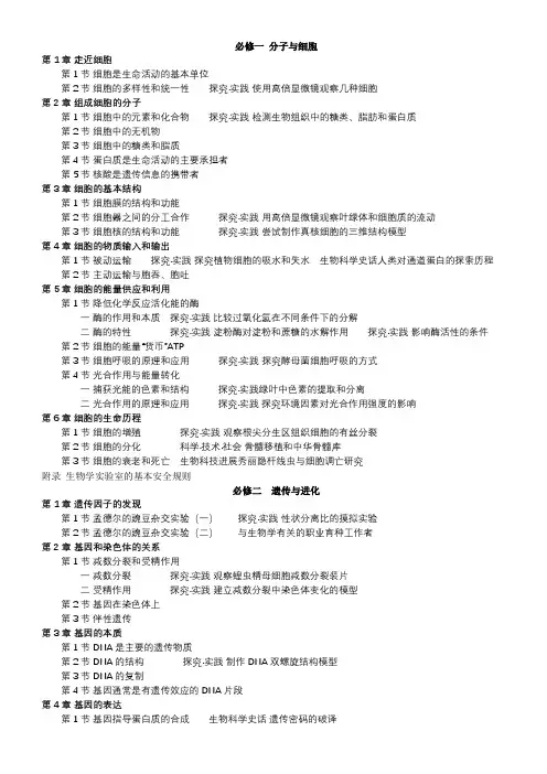 高中生物新人教版5本教材章节书目录