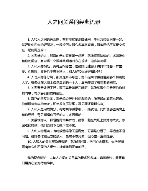 人之间关系的经典语录