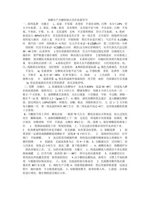 食醋生产关键控制点及作业指导书