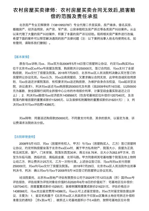 农村房屋买卖律师：农村房屋买卖合同无效后,损害赔偿的范围及责任承担