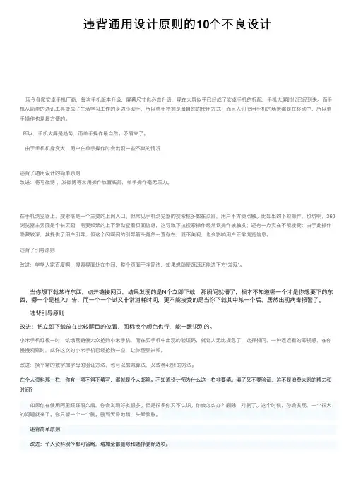 违背通用设计原则的10个不良设计