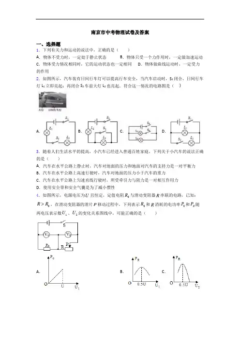 南京市中考物理试卷及答案