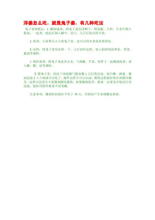 洋姜怎么吃,就是鬼子姜,有几种吃法