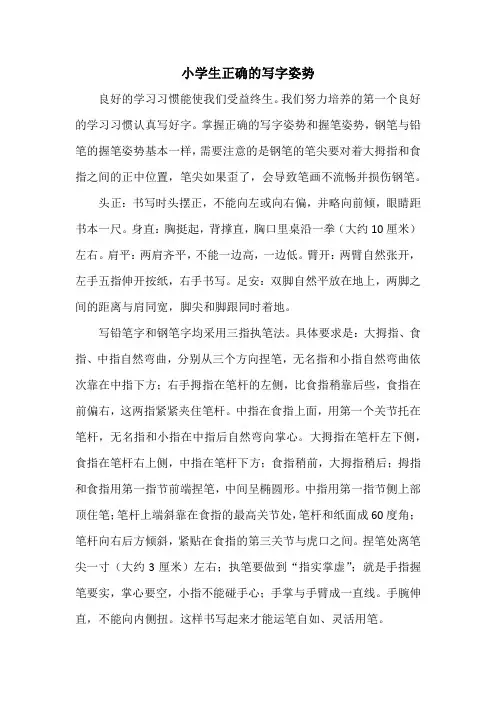 小学生正确的写字姿势