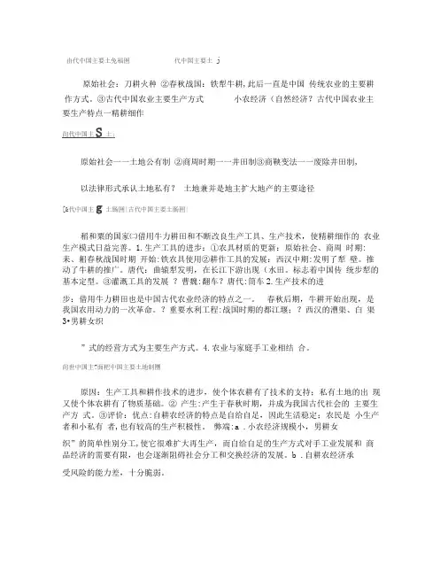 高中历史必修二会考知识点精华版