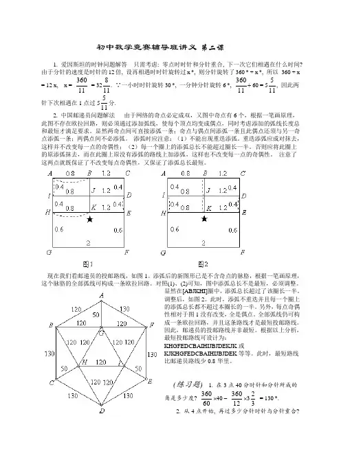 初中竞赛讲稿2