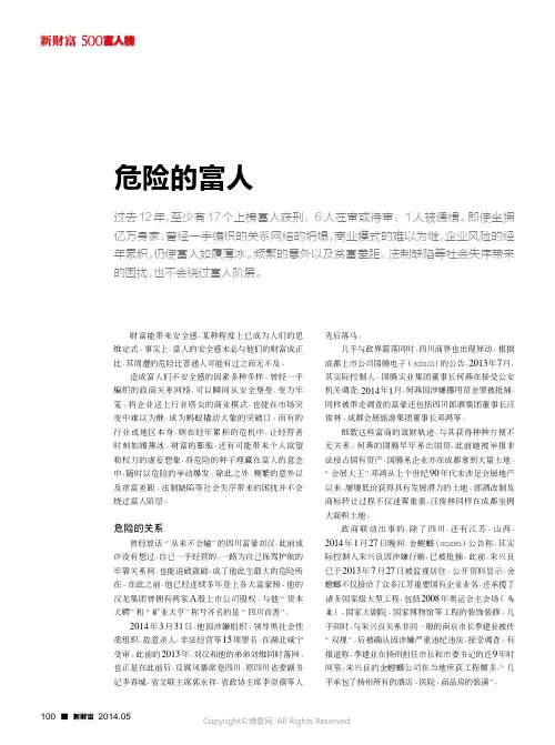 危险的富人