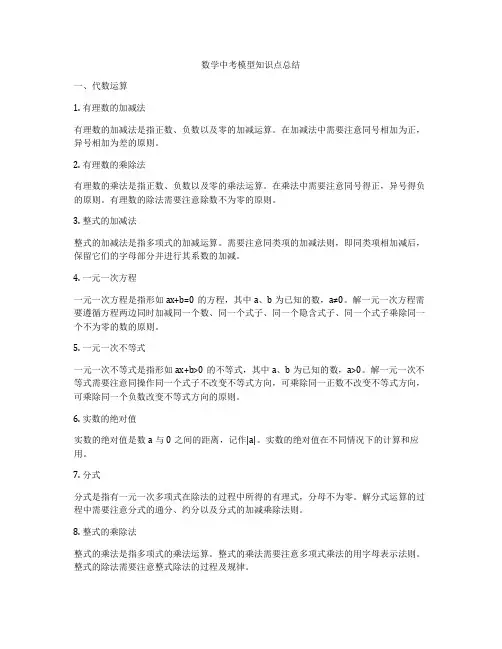 数学中考模型知识点总结