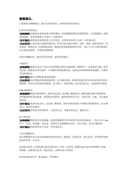 体检模板健康建议