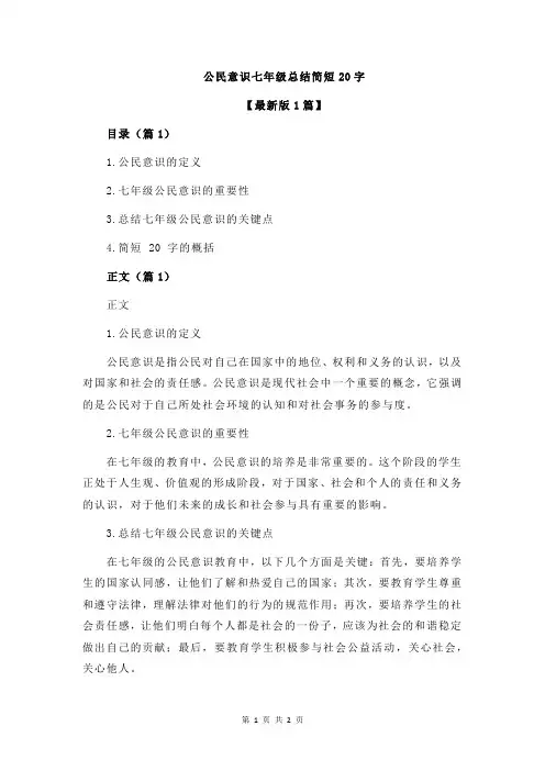 公民意识七年级总结简短20字