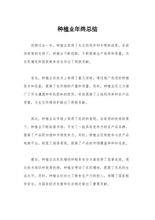 种植业年终总结