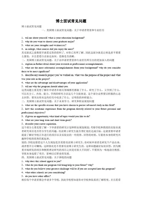 博士面试常见问题