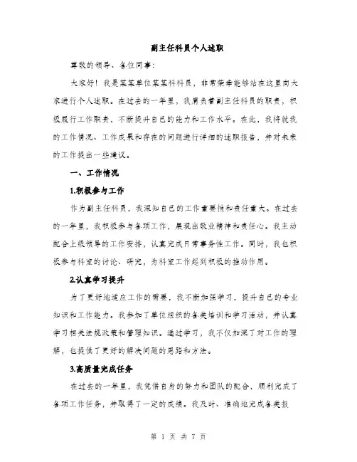副主任科员个人述职（2篇）