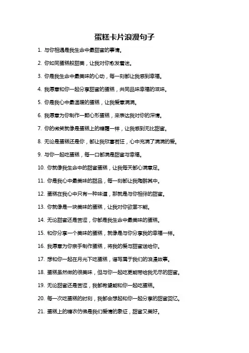 蛋糕卡片浪漫句子